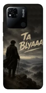 Чехол на Xiaomi Redmi 10A Ta Blyaaa фото 1 из 1