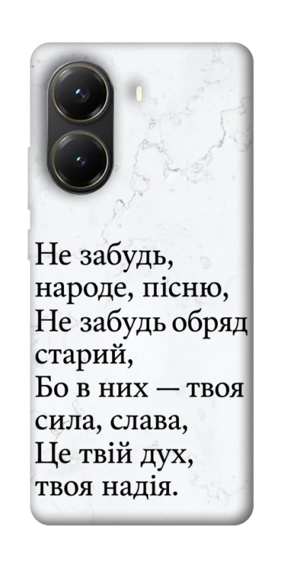 Чохол на Xiaomi Poco X6 Pro Не забудь фото 1 з 1