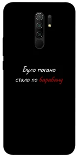 Чохол на Xiaomi Redmi 9 По барабану фото 1 з 1