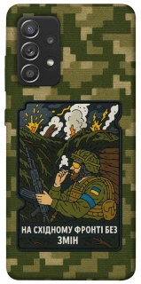 Чехол на Samsung Galaxy A52 4G / A52 5G На восточном фронте без перемен фото 1 из 1