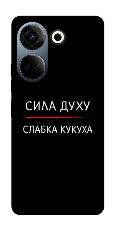 Чохол на TECNO Camon 20 Pro (CK7n) Сила Духу фото 1 з 1