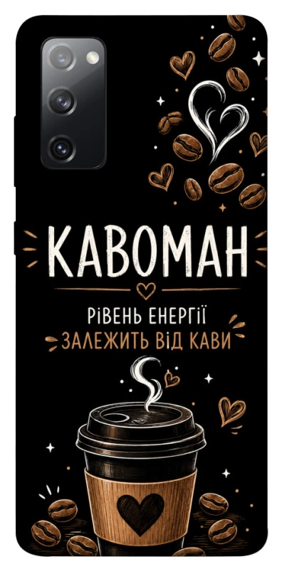 Чехол на Samsung Galaxy S20 FE Кавоман фото 1 из 1