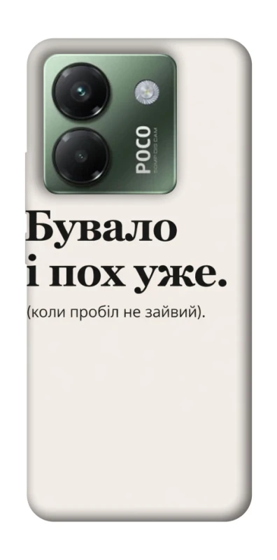 Чохол на Xiaomi Poco M7 pro 5G Похуже фото 1 з 1