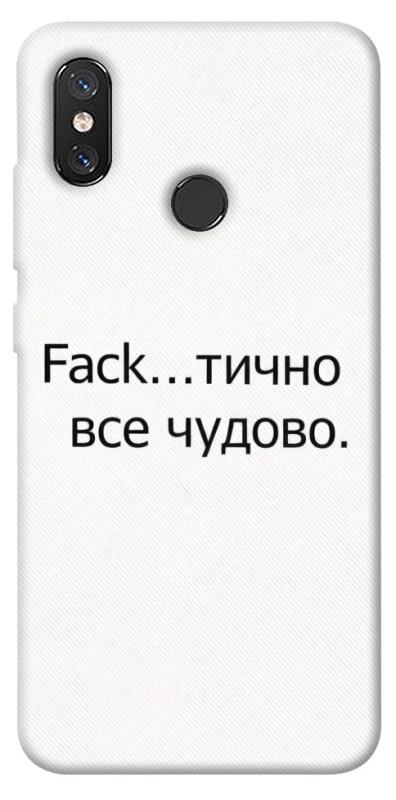 Чохол на Xiaomi Mi 8 Все чудово фото 1 з 1