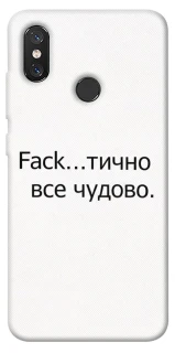 Чохол на Xiaomi Mi 8 Все чудово фото 1 з 1