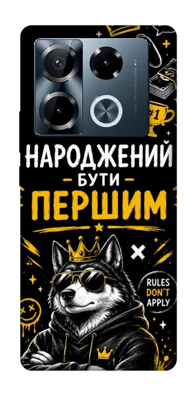 Чохол на Infinix Note 40 Pro 4G Народжений бути Першим фото 1 з 1