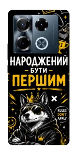 Чехол на Infinix Note 40 Pro 4G Народжений бути Першим фото 1 из 1