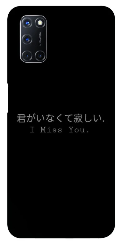 Чохол на Oppo A52 / A72 / A92 Japanese I Miss You фото 1 з 1