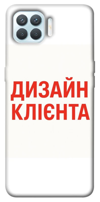 Чохол на Oppo F17 Pro Дизайн Клієнта фото 1 з 1