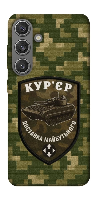 Чехол на Samsung Galaxy S24+ Курьер фото 1 из 1