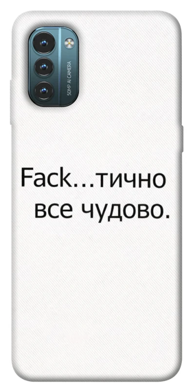 Чохол на Nokia G21 Все чудово фото 1 з 1