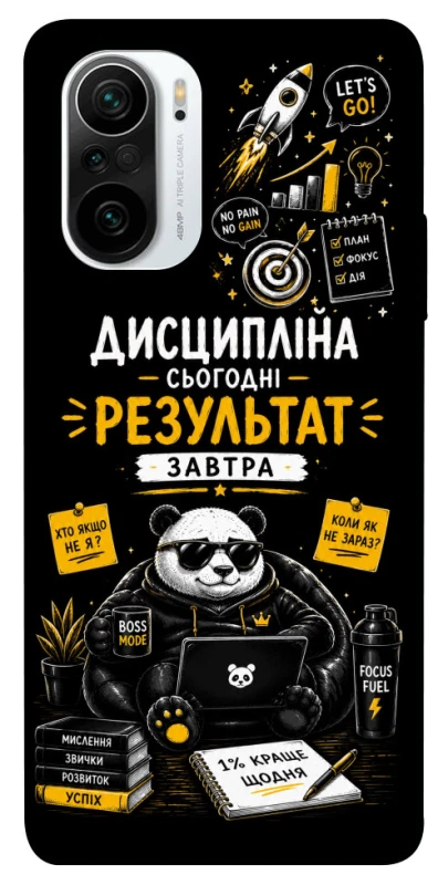 Чехол на Xiaomi Redmi K40 / K40 Pro / K40 Pro+ / Poco F3 Дисципліна фото 1 из 1