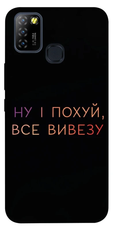 Чохол на Infinix Hot 10 Lite Все вивезу фото 1 з 1