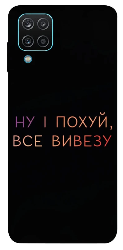 Чохол на Samsung Galaxy M12 Все вивезу фото 1 з 1