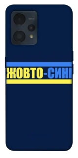 Чохол на Realme 9 4G / 9 Pro+ UA-Football ver.8 фото 1 з 1