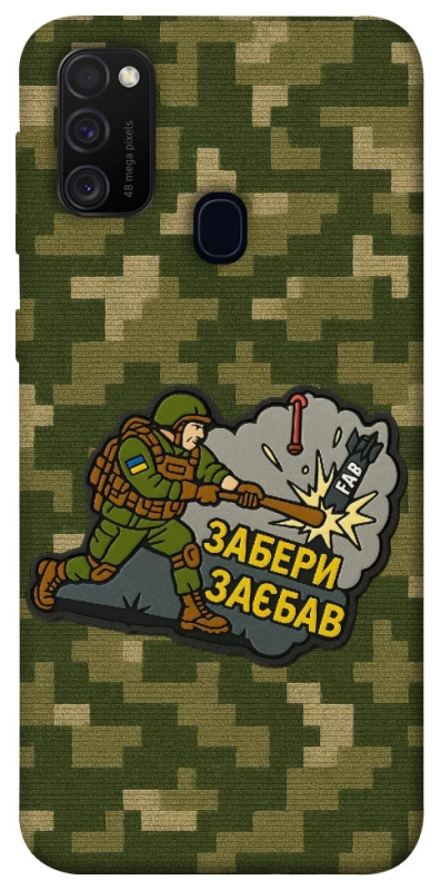 Чохол на Samsung Galaxy M30s / M21 Забери з собою фото 1 з 1