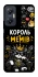 Чехол на Infinix Hot 20 5G Король мемів фото 1 из 1