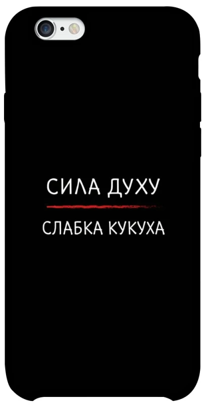 Чехол на Apple iPhone 6/6s (4.7") Сила Духу фото 1 из 1