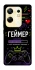 Чехол на Infinix Zero 30 4G Геймер фото 1 из 1