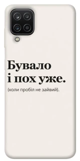 Чохол на Samsung Galaxy A12 Похуже фото 1 з 1