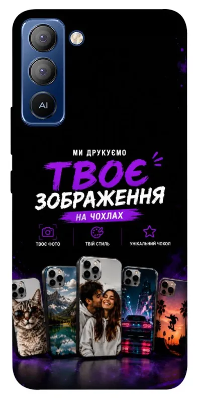 Чохол на TECNO Pop 5 LTE Дизайн Клієнта фото 1 з 1