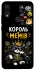 Чехол на Xiaomi Redmi Note 7 / Note 7 Pro / Note 7s Король мемів фото 1 из 1