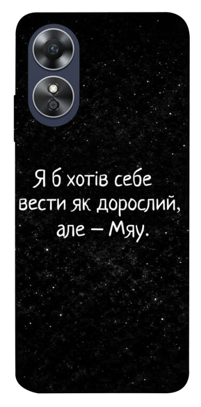 Чохол на Oppo A17 Мяу фото 1 з 1