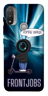 Чохол на Motorola Moto E20 Frontjobs фото 1 з 1