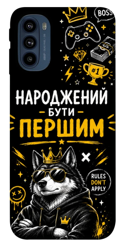 Чехол на Motorola Moto G41 Народжений бути Першим фото 1 из 1