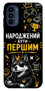 Чехол на Motorola Moto G41 Народжений бути Першим фото 1 из 1