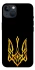 Чехол на Apple iPhone 13 (6.1") Герб Украины v3 фото 1 из 1