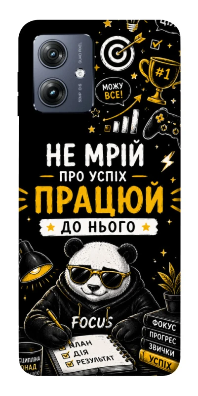 Чохол на Motorola Moto G54 Успіх фото 1 з 1