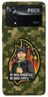 Чохол на Xiaomi Poco X4 Pro 5G Ну мені нравиться як воно горить фото 1 з 1
