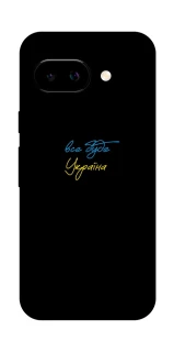 Чехол на Google Pixel 9a Все будет Украина фото 1 из 1
