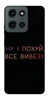 Чохол на Motorola Moto G Power (2025) Все вивезу фото 1 з 1