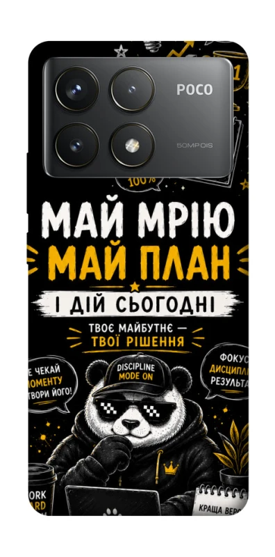 Чохол на Xiaomi Poco F6 Pro Май План фото 1 з 1