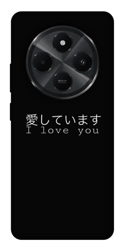 Чехол на Xiaomi Poco M7 Japanese I Love You фото 1 из 1