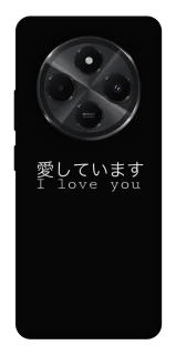 Чехол на Xiaomi Poco M7 Japanese I Love You фото 1 из 1