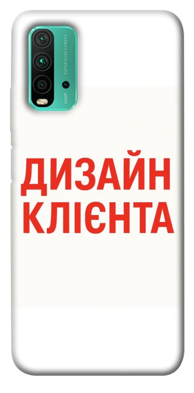 Чохол на Xiaomi Redmi Note 9 4G / Redmi 9 Power Дизайн Клієнта фото 1 з 1