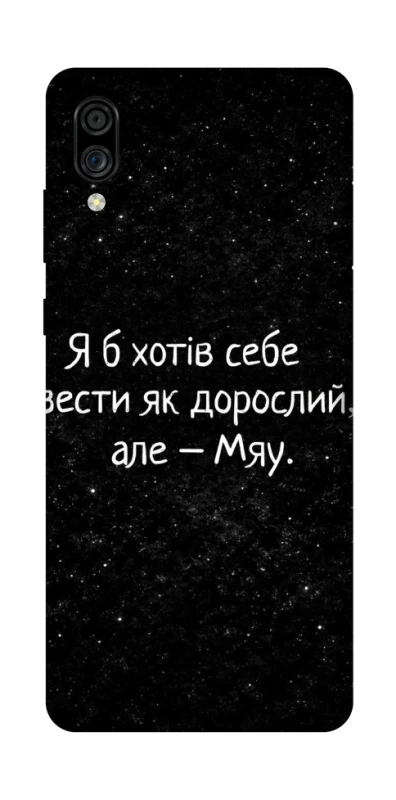 Чохол на ZTE Blade A5 (2020) Мяу фото 1 з 1