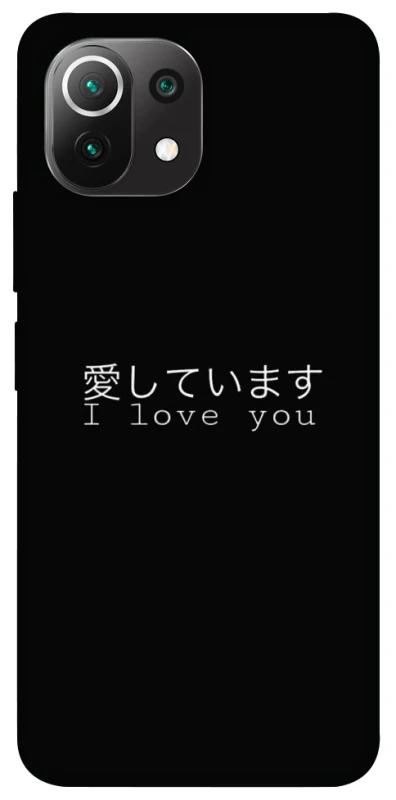 Чохол на Xiaomi Mi 11 Lite Japanese I Love You фото 1 з 1