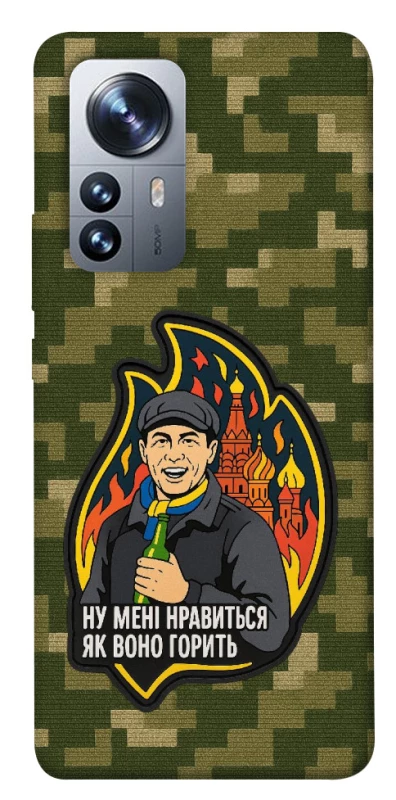Чохол на Xiaomi 12 / 12X Ну мені нравиться як воно горить фото 1 з 1