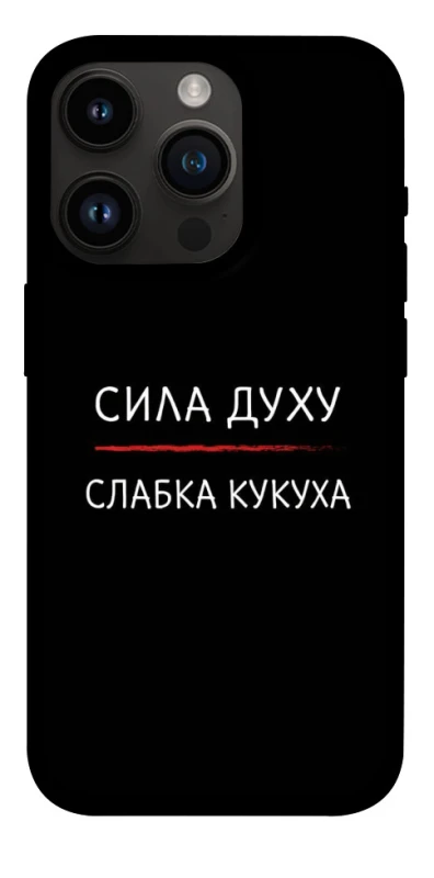 Чехол на Apple iPhone 14 Pro (6.1") Сила Духу фото 1 из 1