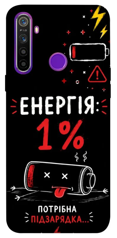 Чехол на Realme 5 Енергія: 1% фото 1 из 1