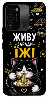 Чохол на TECNO Spark 8C Живу заради їжі фото 1 з 1