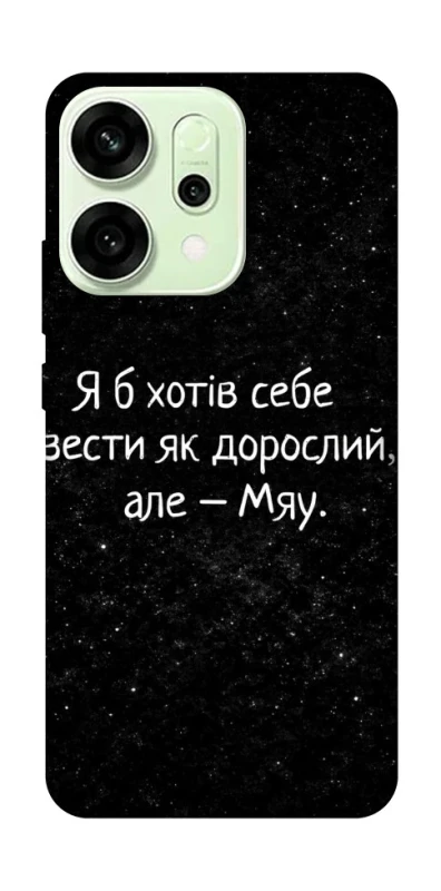 Чохол на Oppo Reno 14 Мяу фото 1 з 1