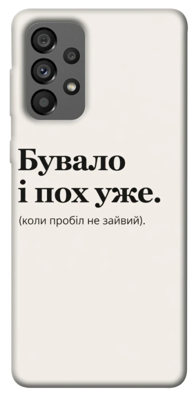 Чохол на Samsung Galaxy A73 5G Похуже фото 1 з 1