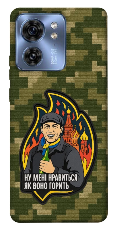 Чохол на Motorola Edge 40 Ну мені нравиться як воно горить фото 1 з 1