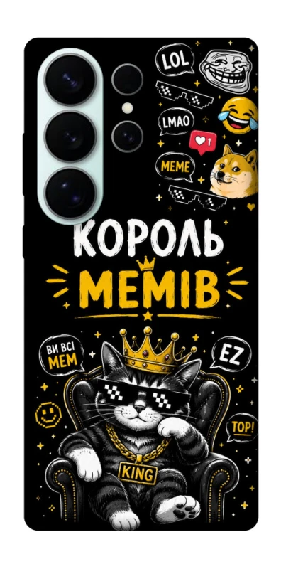 Чохол на Samsung Galaxy S26 Ultra Король мемів фото 1 з 1
