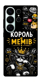 Чохол на Samsung Galaxy S26 Ultra Король мемів фото 1 з 1